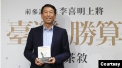 台灣前參謀總長李喜明出版新書《台灣的勝算》。（李喜明提供）