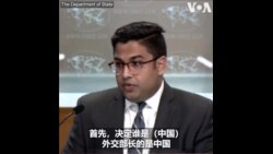 秦刚被免职，王毅出任新外长 美国国务院怎么看？