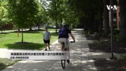 美國專訊 979 (2023年12月9日)