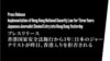 日本香港民主連盟在社交媒體上發表消息，指一名日本自由記者在6月29日被香港拒絕入境 （社交媒體截圖）