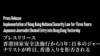 日本香港民主連盟在社交媒體上發表消息，指一名日本自由記者在6月29日被香港拒絕入境 （社交媒體截圖）