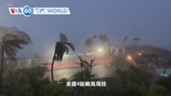 VOA國際60秒(粵語)：2023年5月24日