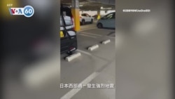 VOA國際60秒：2024年1月1日