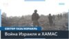 ЦАХАЛ продолжил операцию в Газе и ликвидировал еще одного командира «Хезболлы» в Ливане 
