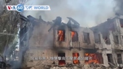 ﻿﻿VOA國際60秒：2023年5月26日