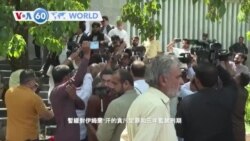  VOA國際60秒：2023年08月29日