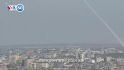 VOA國際60秒（2023年5月10日）