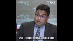 《环球时报》人身攻击美国学者 美国国务院：骚扰行为不可接受