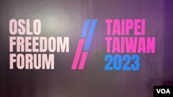 第15屆「奧斯陸自由論壇」10月18日於台北舉行。