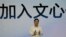 资料照：百度总裁李彦宏展示人工智能聊天机器人文心一言。（2023年3月16日）
