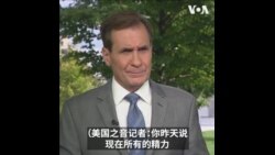 VOA专访国安会高官科比：美国不会因以色列局势而忽视印太地区