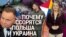 Почему ссорятся Польша и Украина? “Итоги” с Ксенией Турковой