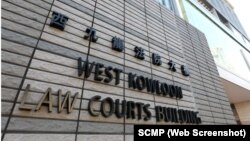 Tòa án West Kowloon ở Hong Kong, nơi diễn ra phiên xét xử hôm 8/8 đối với những người Việt nhập cư bất hợp pháp bán thị chó mèo tại một cơ sở không được cấp phép. 