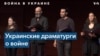Истории украинцев, переживающих войну, рассказали в Музее еврейского наследия в Нью-Йорке 