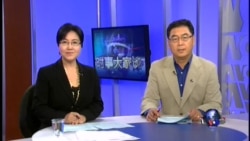 VOA卫视(2014年8月27日 第二小时节目)