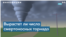 Detali Tornado Thumbnail 