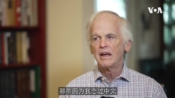 林培瑞：回顾中国研究六十年，为何被中共列上黑名单