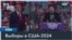Предвыборная гонка в США: Маск поддержал Трампа; Харрис встретилась со сторонниками в Мичигане 