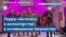 «Эд Ширан написал мне: а я могу дать твой номер Боно из U2?» – лидер украинской группы «Антитела» Тарас Тополя 