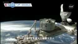 VOA國際60秒(粵語): 2022年5月5日 