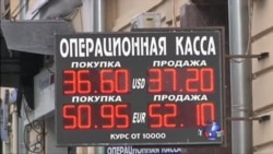 西方制裁开始触动俄罗斯经济