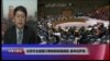 VOA连线(叶兵)：北京吁全面履行朝核新制裁措施 重申反萨德