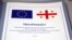 Список вопросов Еврокомисии к правительству Грузии для подготовки решения о кандидатском статусе страны в ЕС. Архивное фото