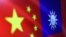 中国国旗与台湾旗帜图示