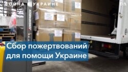 Война в Украине и помощь американских НКО 