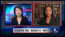 VOA卫视（2015年8月8日 第二小时节目 焦点对话 完整版（重播）)