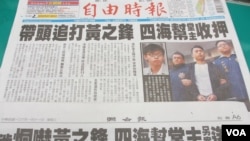 台湾媒体报道涉嫌殴打黄之锋的黑道人士被警方逮捕(美国之音张永泰拍摄)