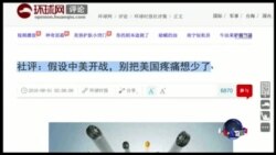 焦点对话：设想美中开战，逐渐成话题？