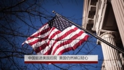 中国挺进美国后院，美国仍然掉以轻心