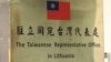 中国在立陶宛踢铁板 分析人士:民主集体防御机制成形