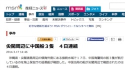 尖阁/钓鱼日中博弈