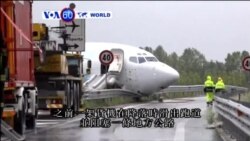 VOA國際60秒(粵語): 2016年8月5日