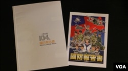 台灣國防部公佈2015年國防報告書