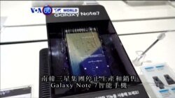 VOA國際60秒(粵語): 2016年10月11日