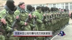 克里米亚公投引爆乌克兰民族紧张