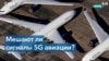 Американские авиакомпании просят не размещать вышки 5G вблизи аэропортов 