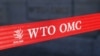 资料照：位于日内瓦的世界贸易组织外的标识。