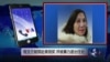 VOA连线：倪玉兰被禁赴美领奖，并被暴力逐出住处
