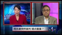 VOA卫视（2015年6月13日 第二小时节目：焦点对话 完整版（重播）)