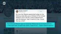 Решения суда: почти все не в пользу Трампа