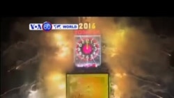 VOA國際60秒(粵語): 2016年01月01日