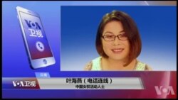 VOA连线(叶海燕)：反性骚扰，中国高校是否可能建立机制？