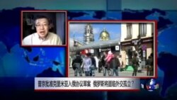 VOA连线：普京批准克里米亚入俄协议草案 俄罗斯将面临外交孤立?