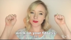 OMG! 美语 Fitness!