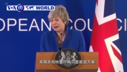 VOA國際60秒(粵語): 2019年4月11日