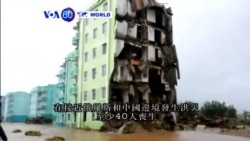 VOA國際60秒(粵語): 2015年8月28日